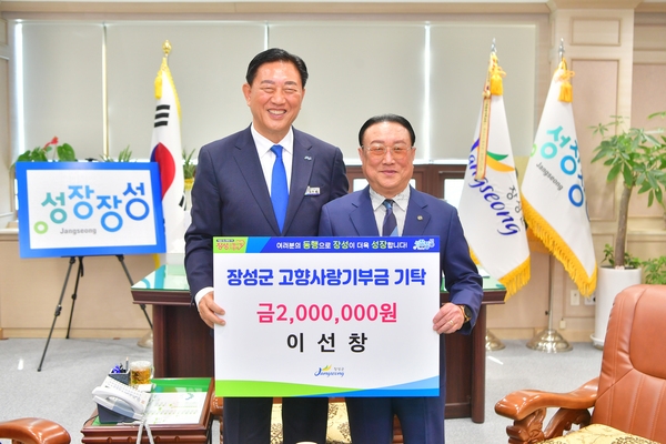 이선창님 고향사랑기부금 기탁식