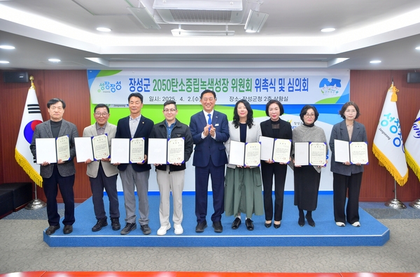 2020탄소중립녹색성장위원회 위촉식