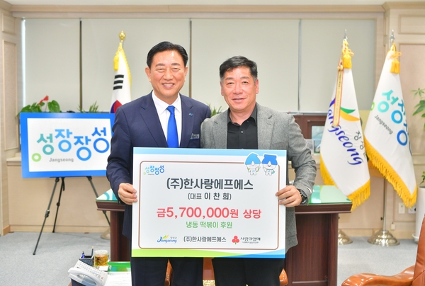 한사랑에프에스 냉동떡볶이 후원