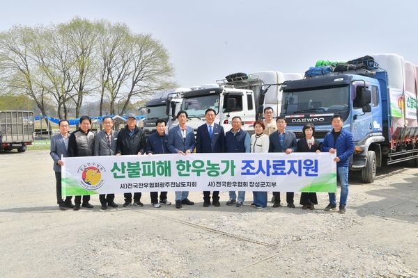 한우협회 산불피해 축산농가 지원
