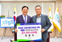 천종우님  고향사랑기부금 ...