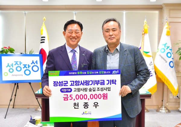 천종우님  고향사랑기부금 기탁식
