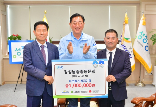 장성남중총동문회 이웃돕기 성금기탁