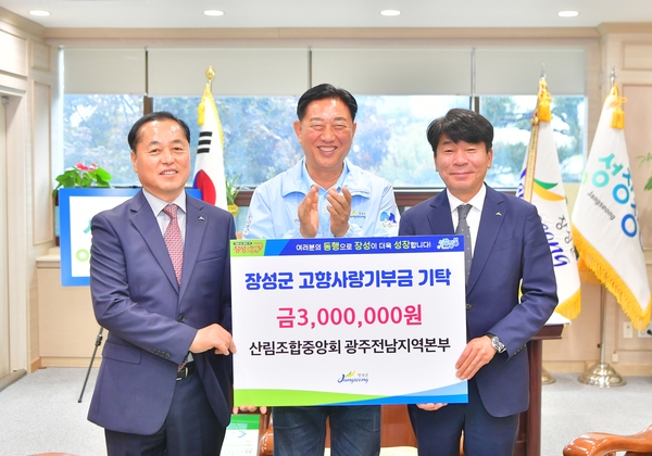 산림조합중앙회 광주전남지역본부 장성군 고향사랑기부금 기탁