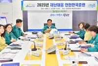 2025년 재난대응 안전한...