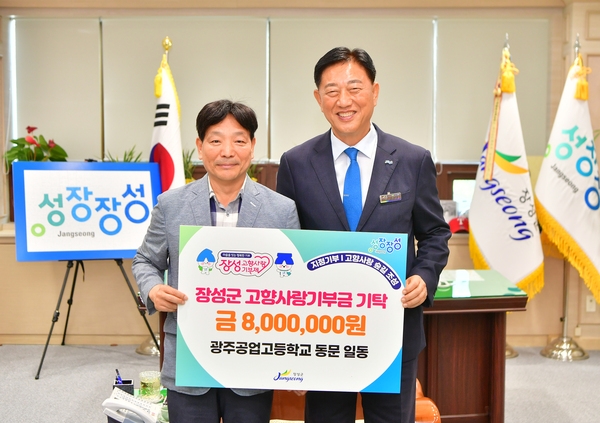 광주공업고등학교 동문 일동 고향사랑기부금 기탁식