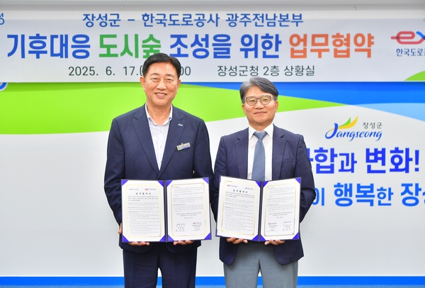 기후대응 도시숲 조성을 위한 업무협약식