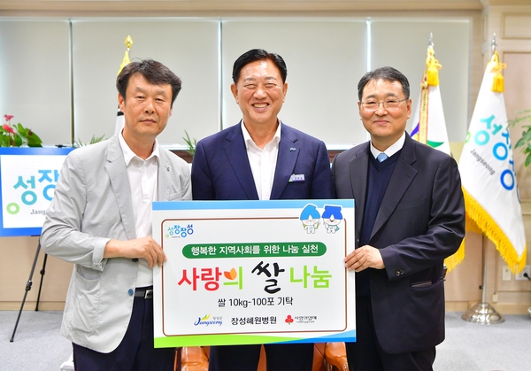 장성혜원병원 사랑의쌀 기탁