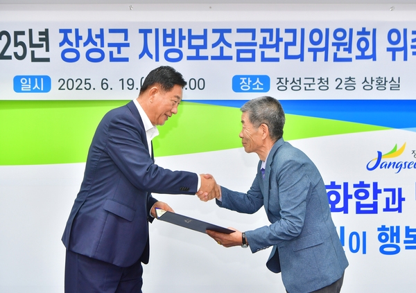 2025년 장성군 지방보조금 관리위원회 위촉식
