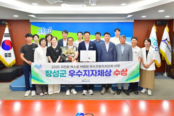2025 국민팜 엑스포 박랑회 장성군 우수지자체상 수상