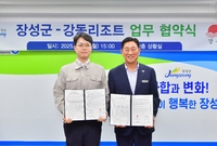 장성군-강동리조트 업무협약...