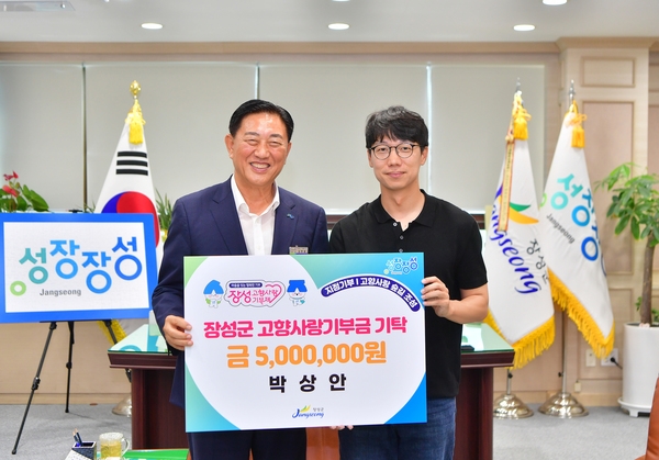 남도일보 박문수 자 고향사랑기부금 기탁식