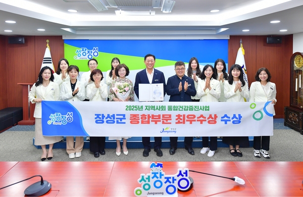 2025년 지역사회 통합건강증진사업 장성군 종합부문 최우수상 수상