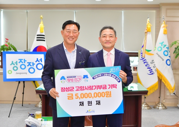 채현재님 고향사랑기부금 기탁