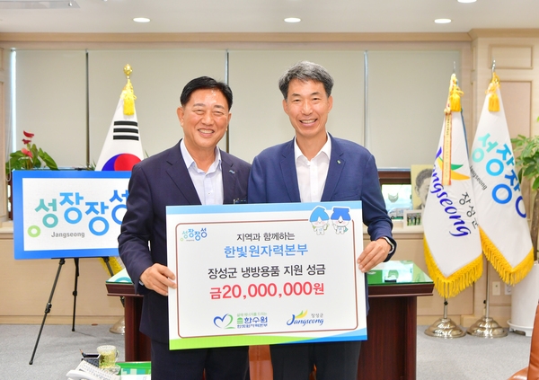 한빛원자력본부 장성군 냉방용품 지원 성금