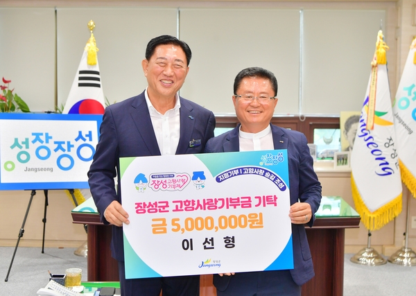 이선형님 장성군 고향사랑기부금 기탁식