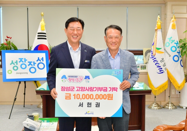 서현권님 장성군 고향사랑기부금 기탁식