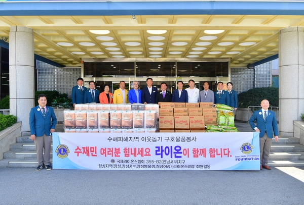 국제라이온스협회 수해피해지역 구호물품봉사