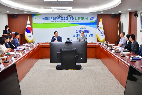 상무대 쇼핑타운 목욕탕 운영 업무 협약식