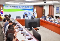 2026년 군정 시책보고