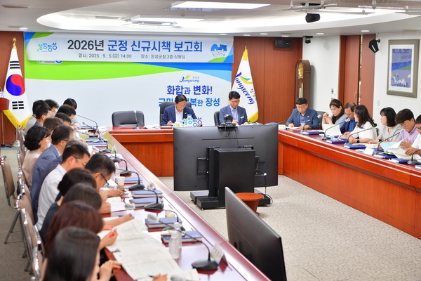 2026년 군정 시책보고