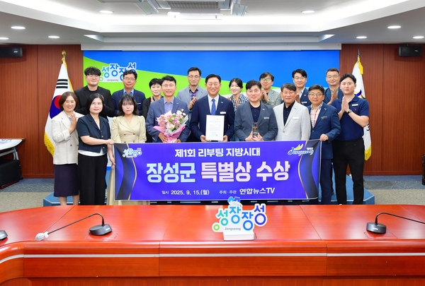 제1회 리부팅 지방시대 장성군 특별상 수상