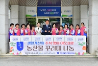 추석명절맞이 농산물 꾸러미...