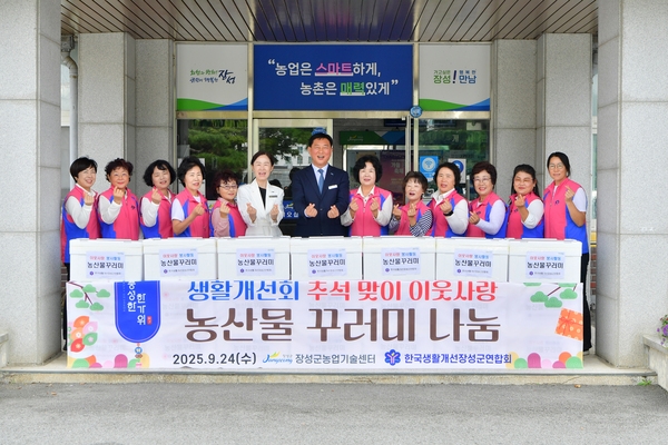 추석명절맞이 농산물 꾸러미 나눔 전달식