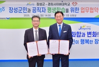 장성군-경희사이버대학교 평...