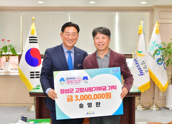 고향사랑기부제 기탁식