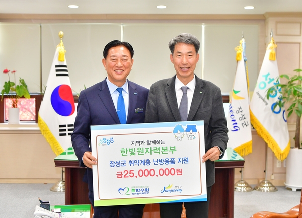 한빛원자력본부 난방용품지원