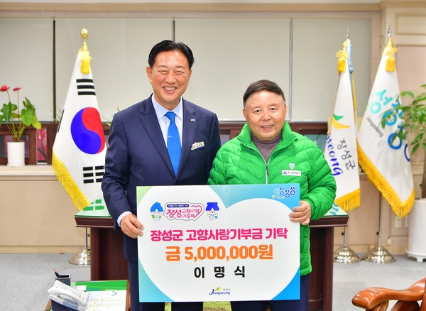 고향사랑기부금 기탁식