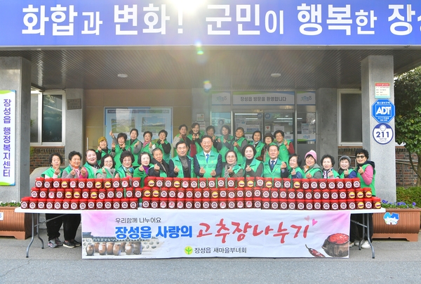 장성읍 새마을부녀회 고추장 전달식