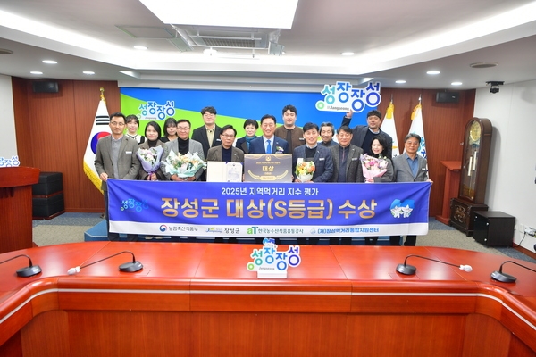 2025년 지역먹거리지수평가 장성군대상수상