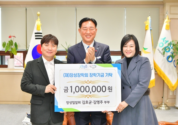 장성밀알회 김호균,김영주부부 장학기금 기탁