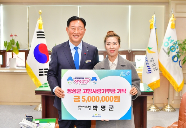 (주)이식에너지대표 박명균 장성사랑기부금 기탁	