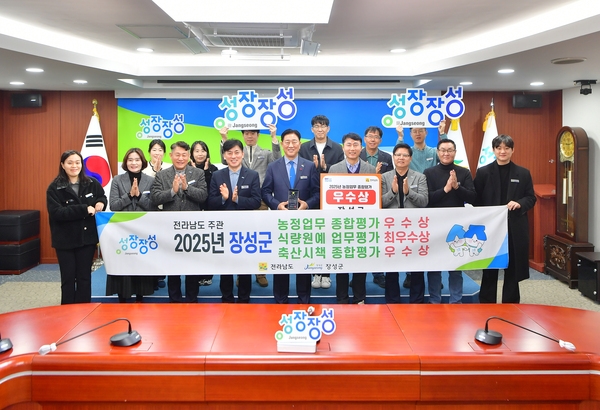 장성군 농정업무 종합평가 우수상 수상외 2건