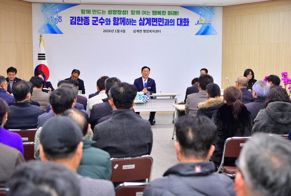 삼계면 군민과의대화