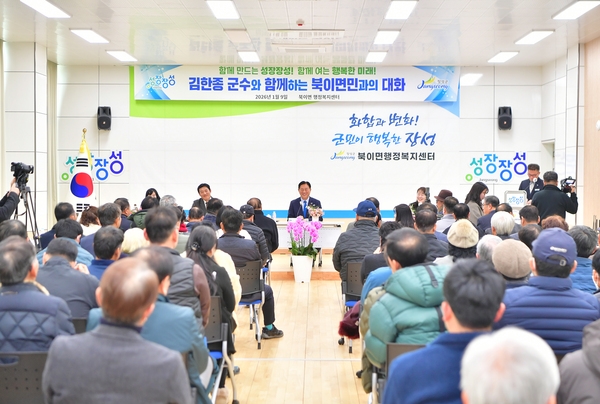 북이면 군민과의대화