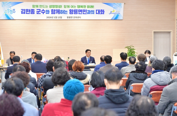 황룡면 군민과의대화