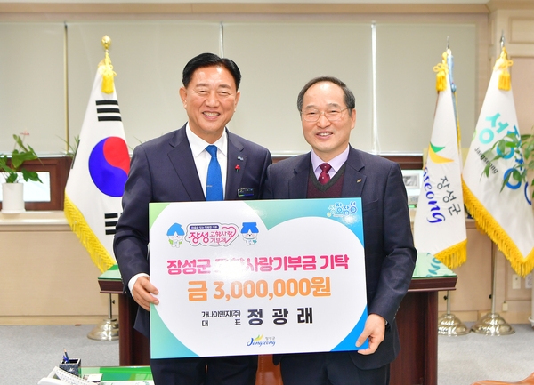 정광래님 고향사랑기부금 전달