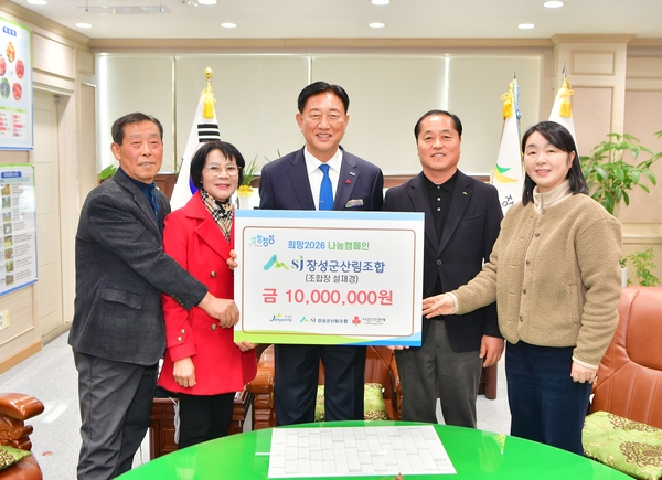 장성군산림조합 나눔캠페인