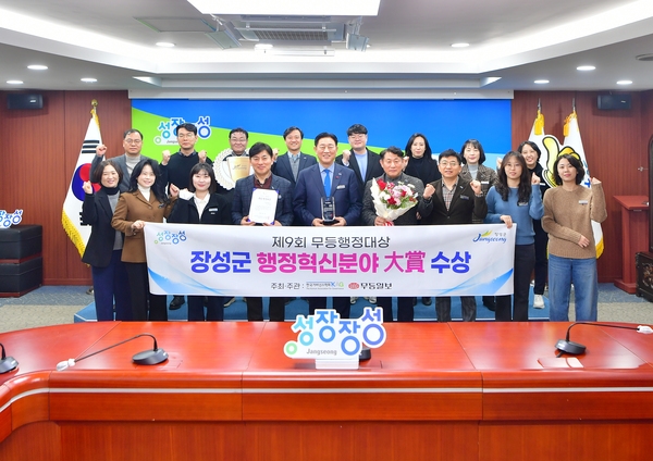 제9회 무등행정대상 장성군 행정혁신분야 대상수상