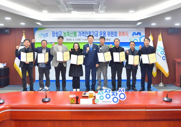 장성군 농축산물 가격안정기금 운용위원회 위촉식