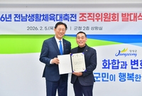 전남생활체육대축전 조직위원...