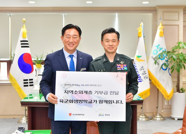 육군화생방학교장 기부금전달