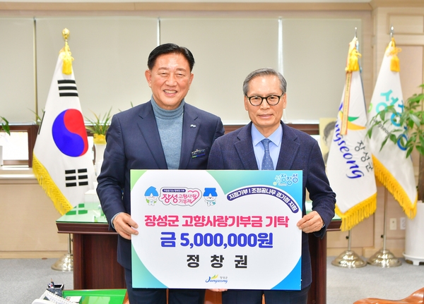 정창권님 장성군 고향사랑기부금 기탁식