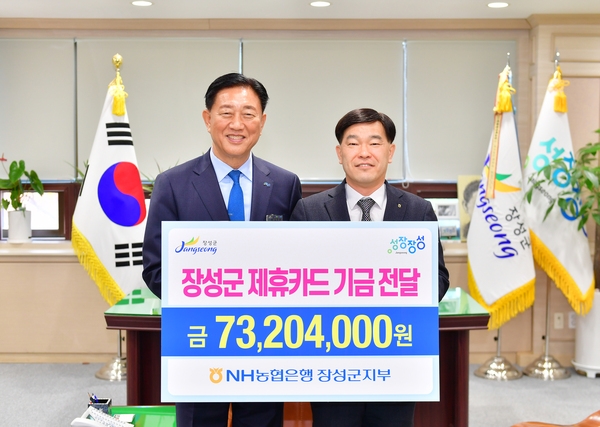 농협은행 장성군지부 장성군 제휴카드 기금 전달식