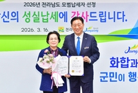 모범납세자 표창장수여