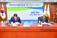 장성군-국립산림과학원 장성...